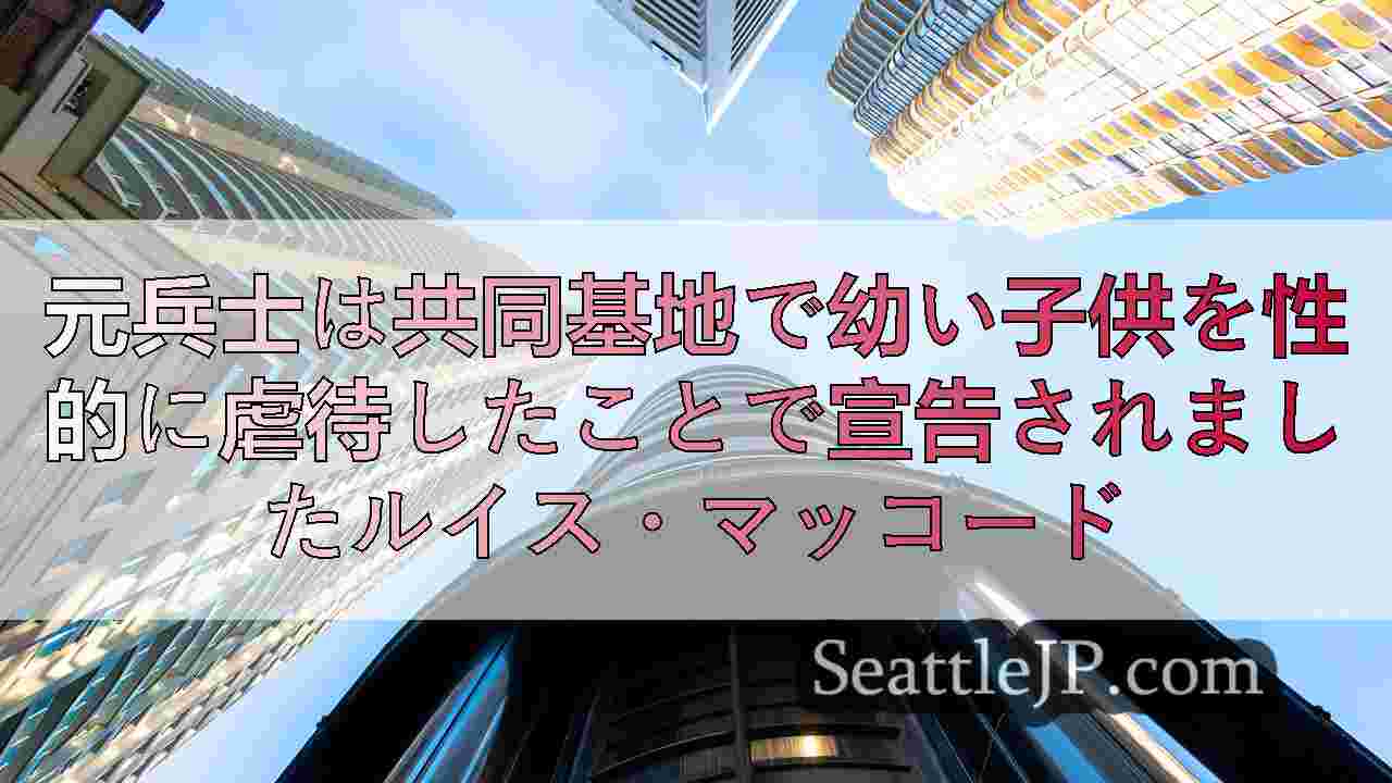 シアトルニュース SeattleJP