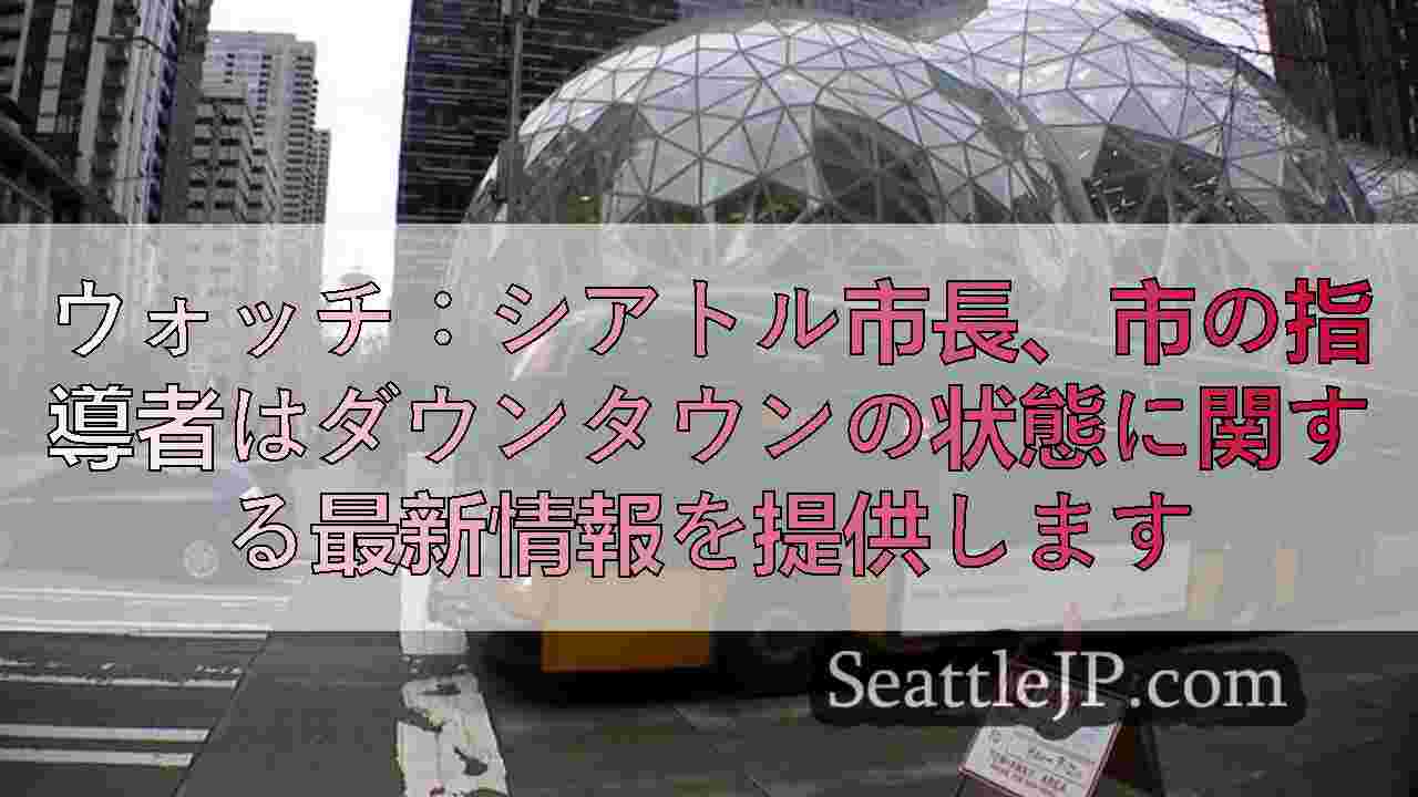 シアトルニュース SeattleJP