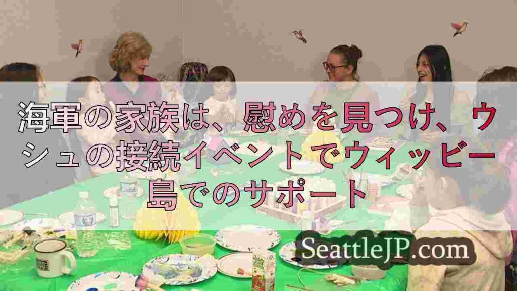 海軍の家族は、慰めを見つけ、ウシュの接続イベントでウィッビー島でのサポート