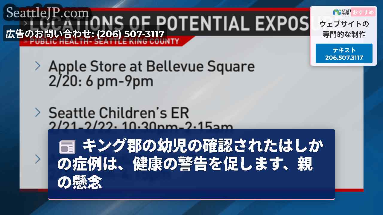 シアトルニュース SeattleJP