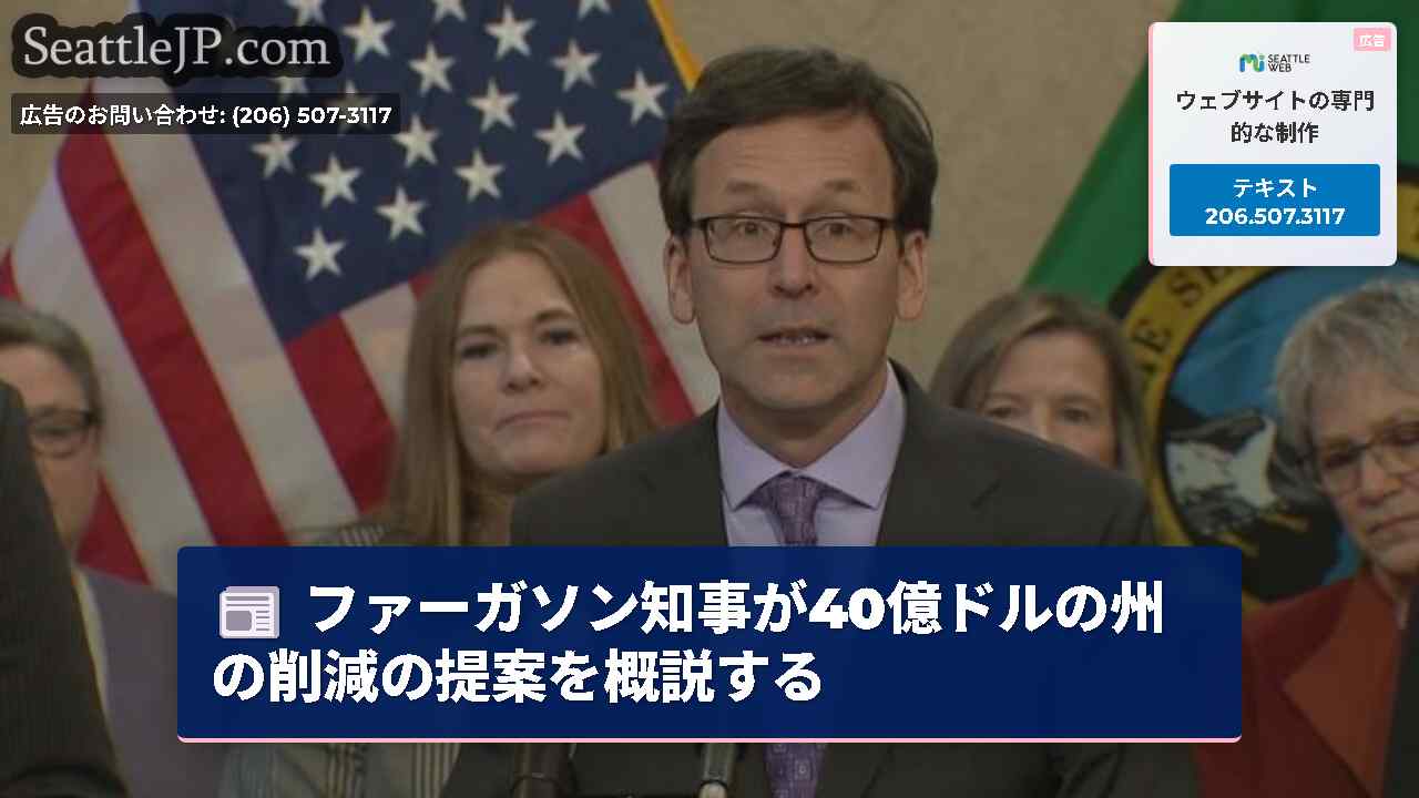 シアトルニュース SeattleJP