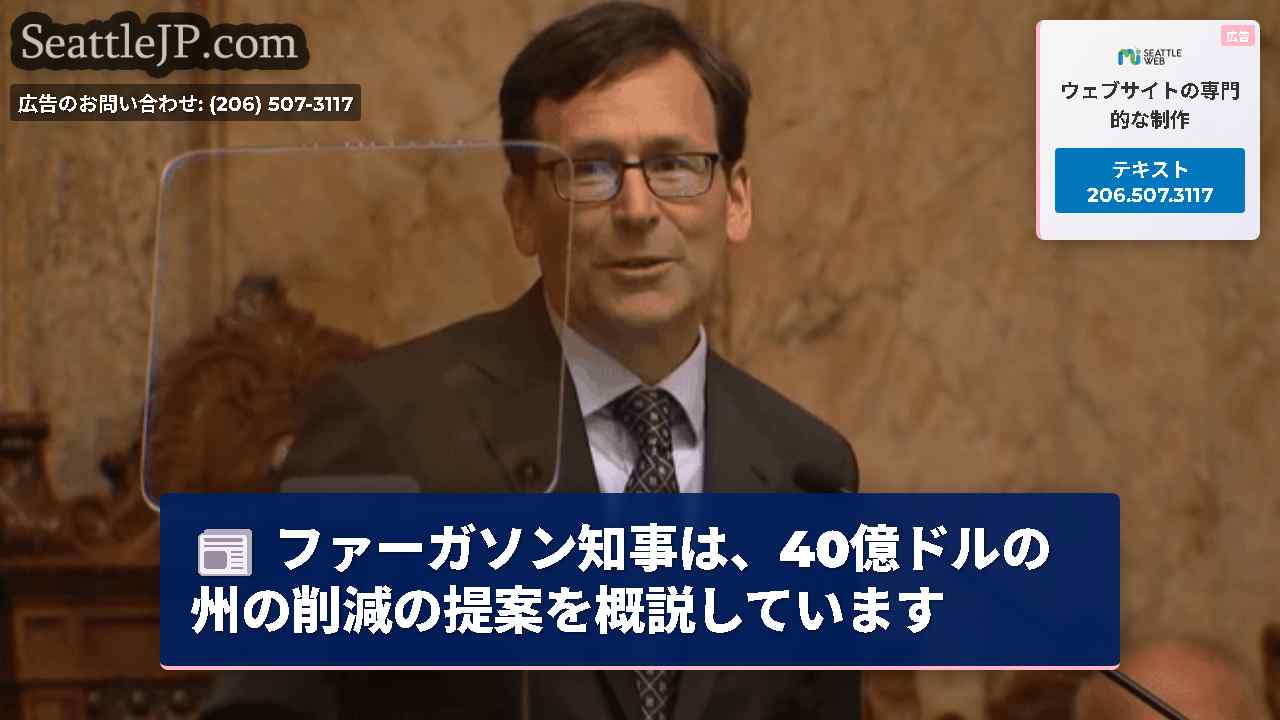 シアトルニュース SeattleJP