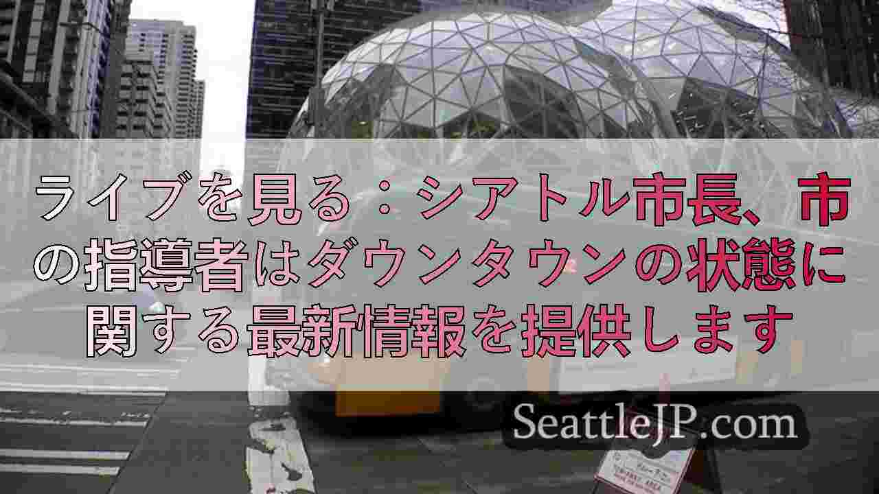 シアトルニュース SeattleJP