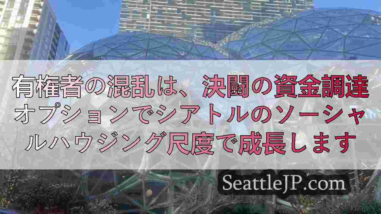 シアトルニュース SeattleJP