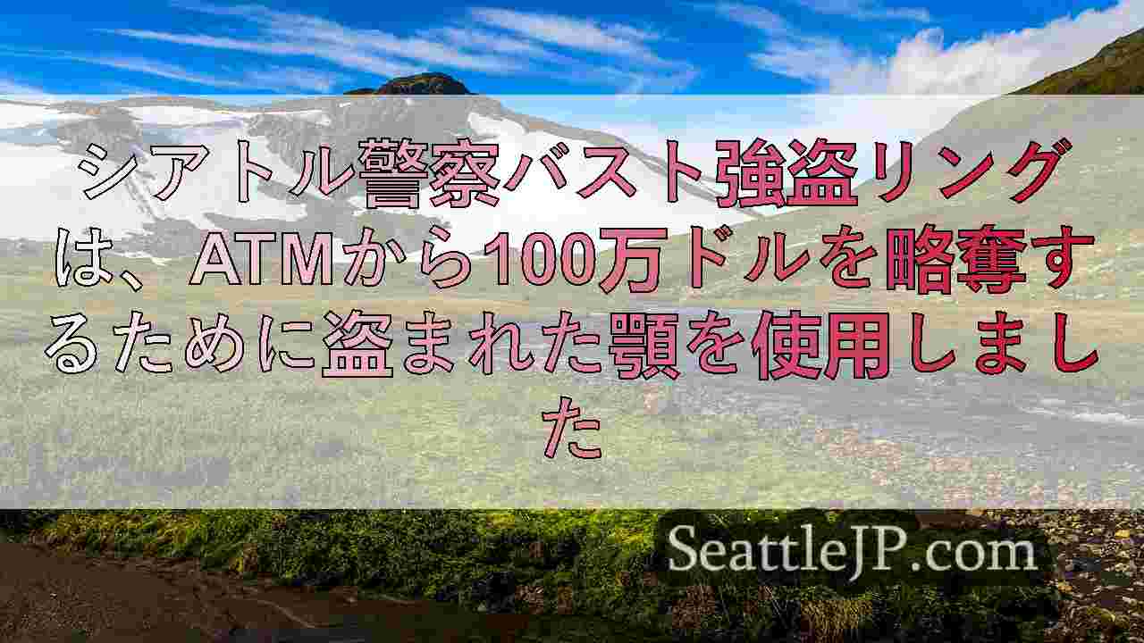 シアトルニュース SeattleJP