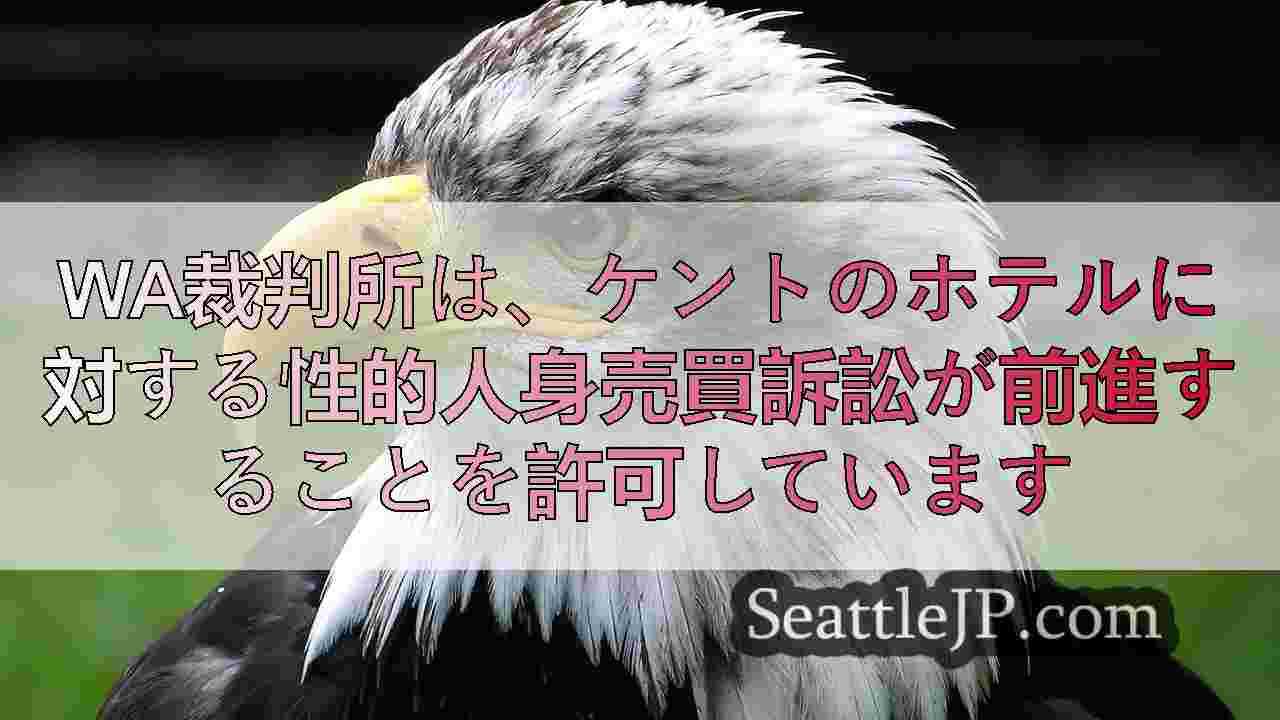 シアトルニュース SeattleJP