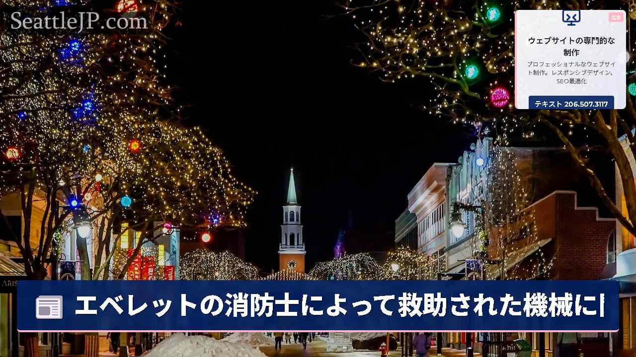 シアトルニュース SeattleJP