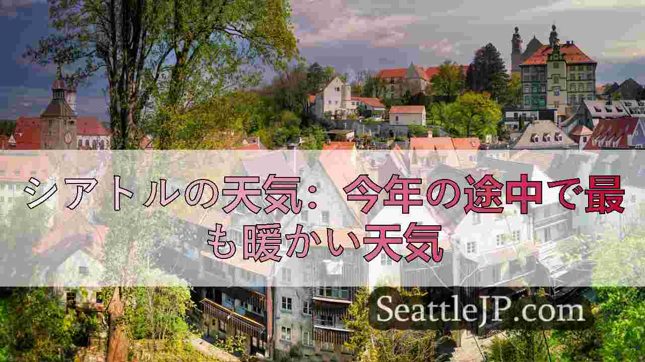 シアトルニュース SeattleJP