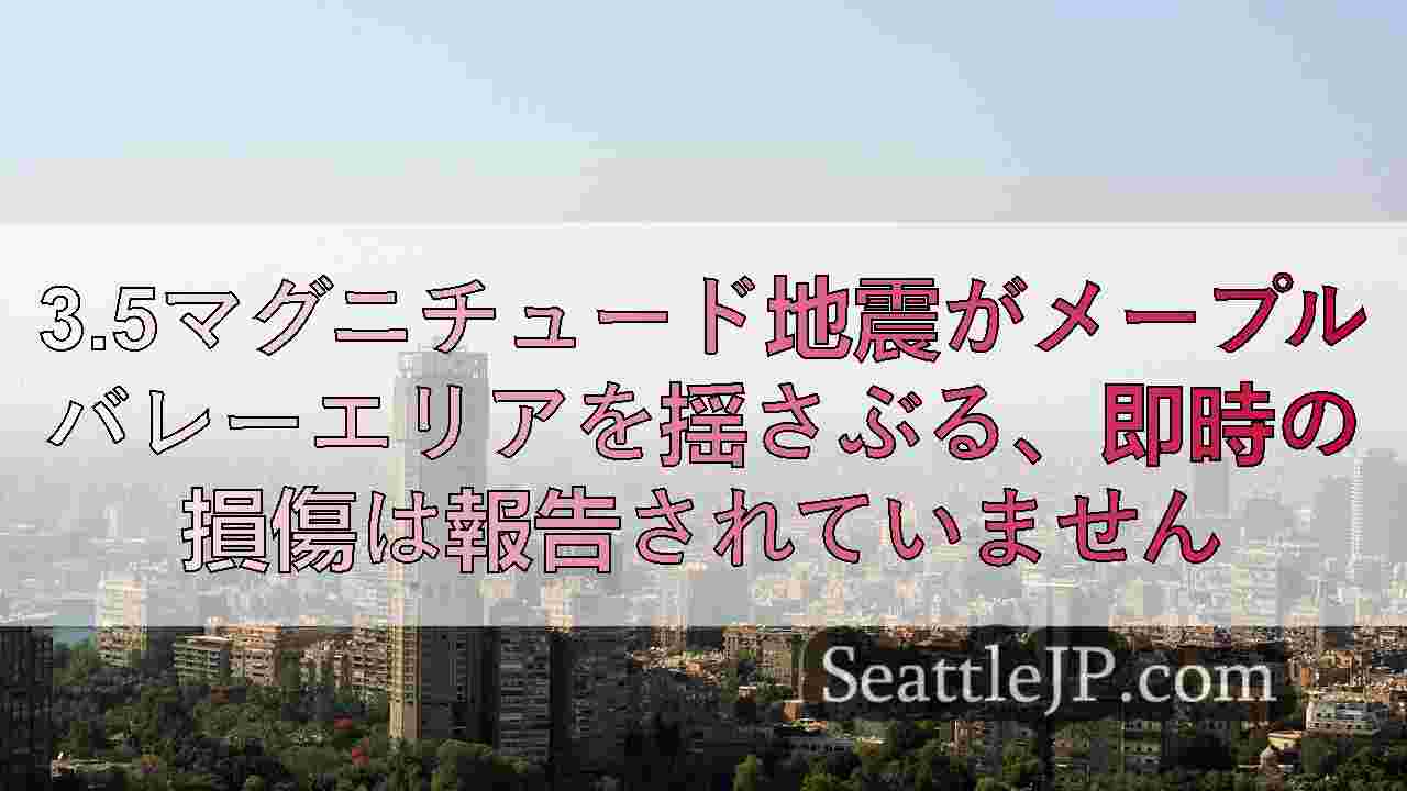 シアトルニュース SeattleJP