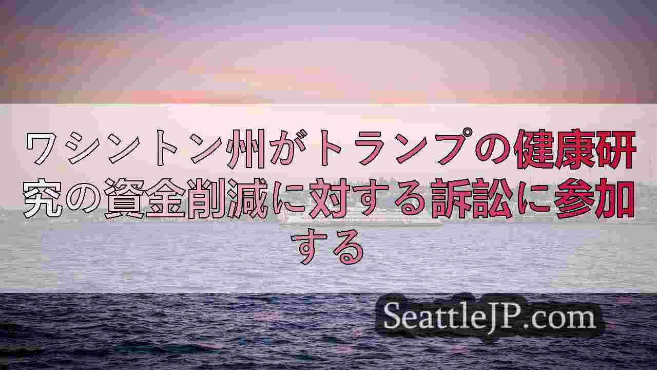 シアトルニュース SeattleJP