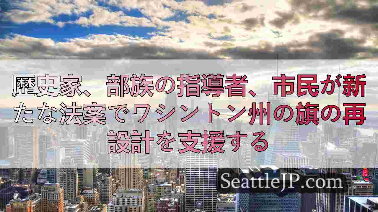 シアトルニュース SeattleJP