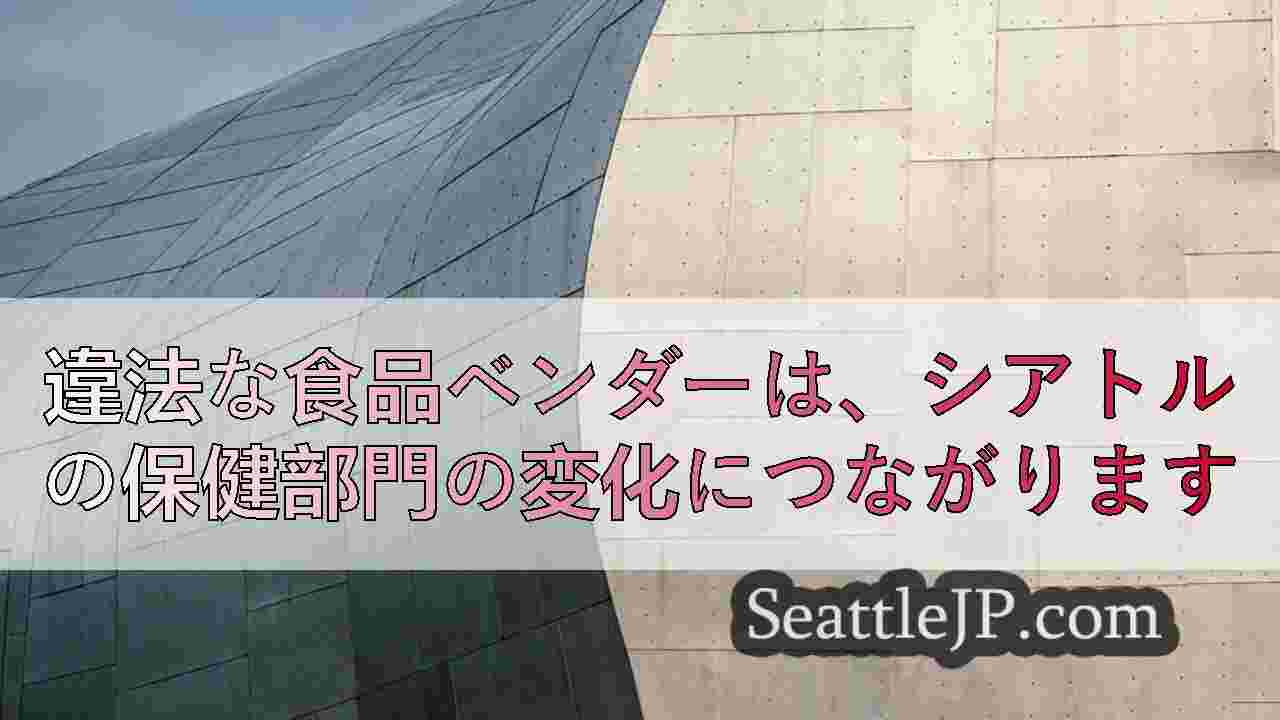 シアトルニュース SeattleJP