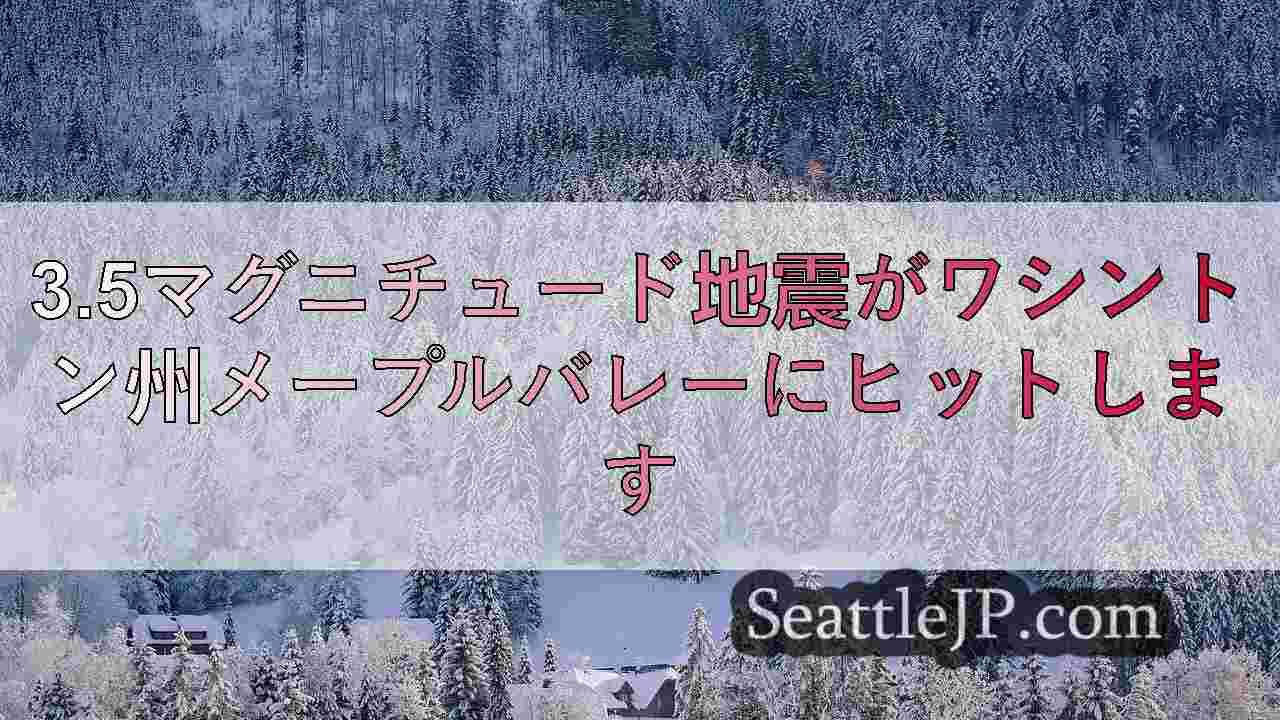 シアトルニュース SeattleJP