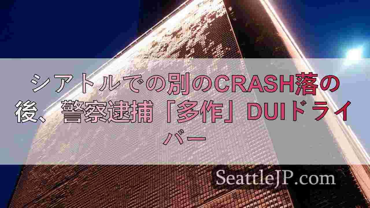 シアトルニュース SeattleJP