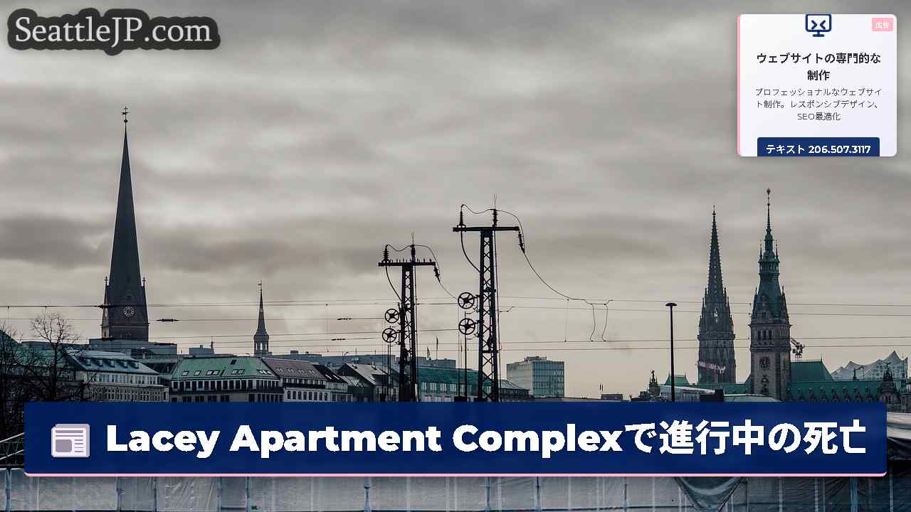 シアトルニュース SeattleJP