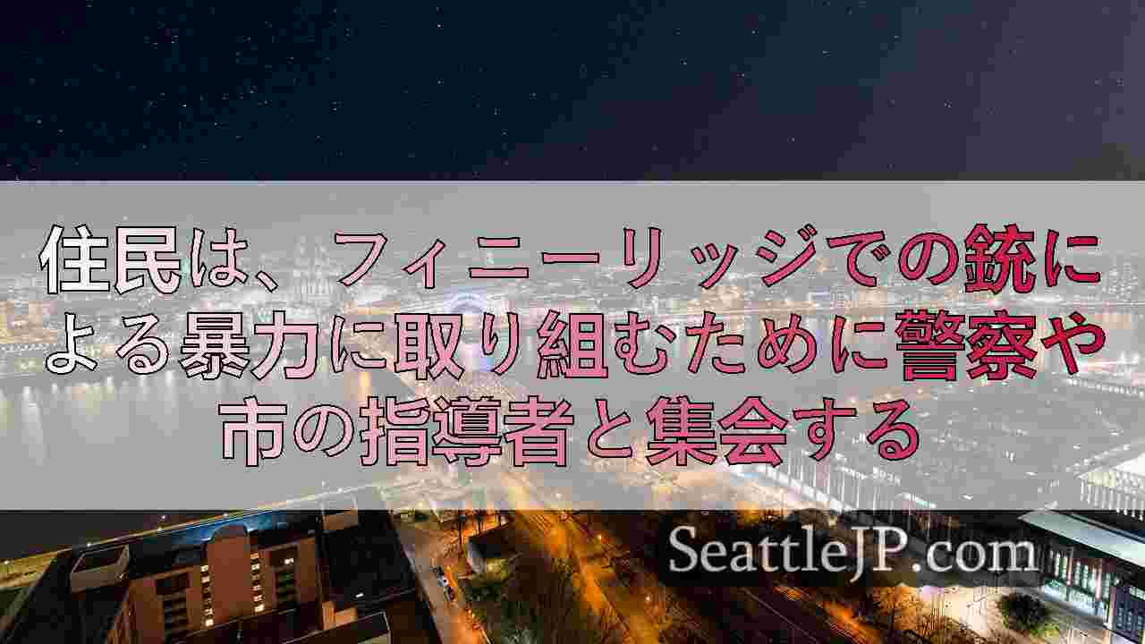 シアトルニュース SeattleJP