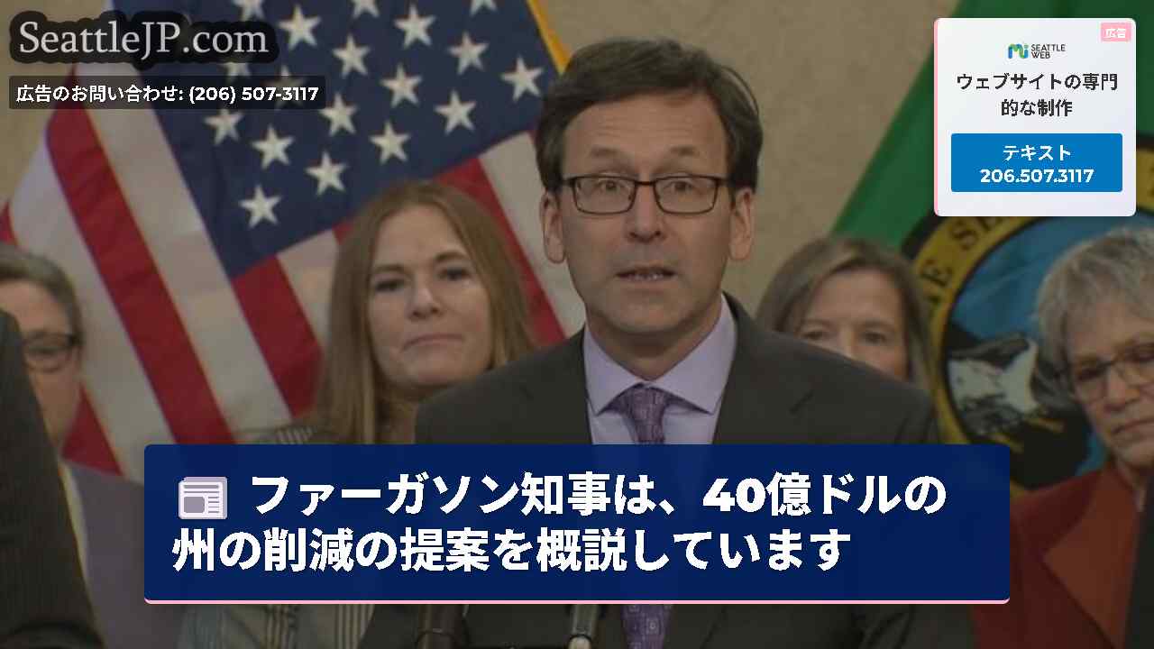 シアトルニュース SeattleJP