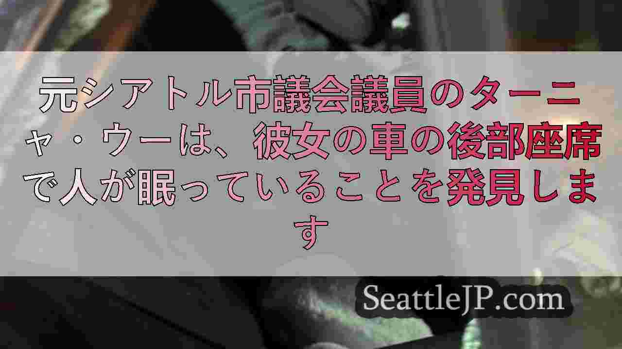 シアトルニュース SeattleJP