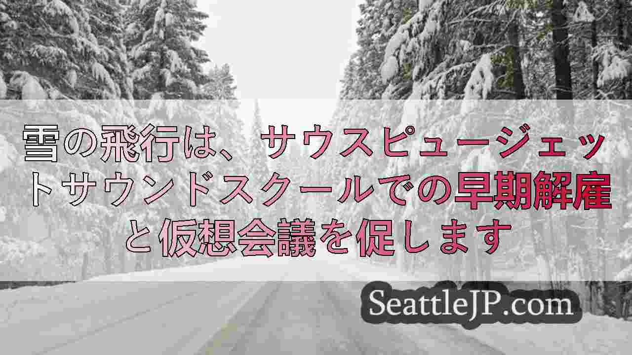 シアトルニュース SeattleJP