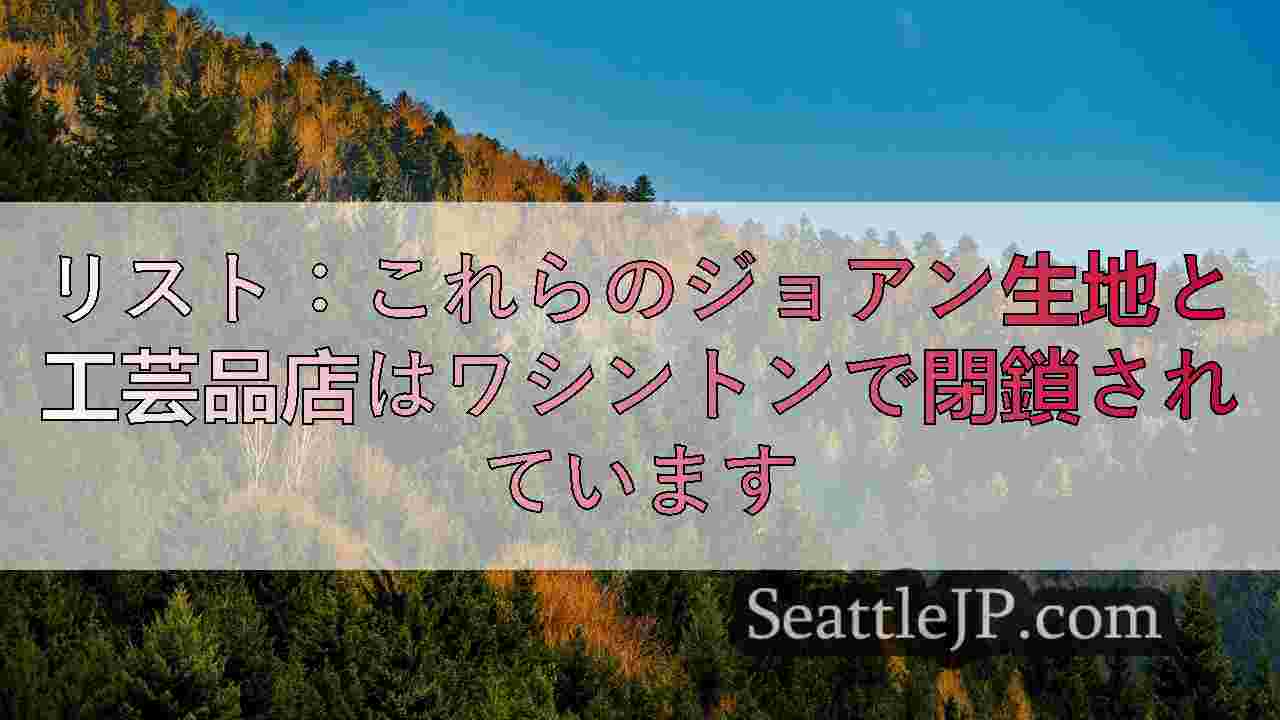 シアトルニュース SeattleJP