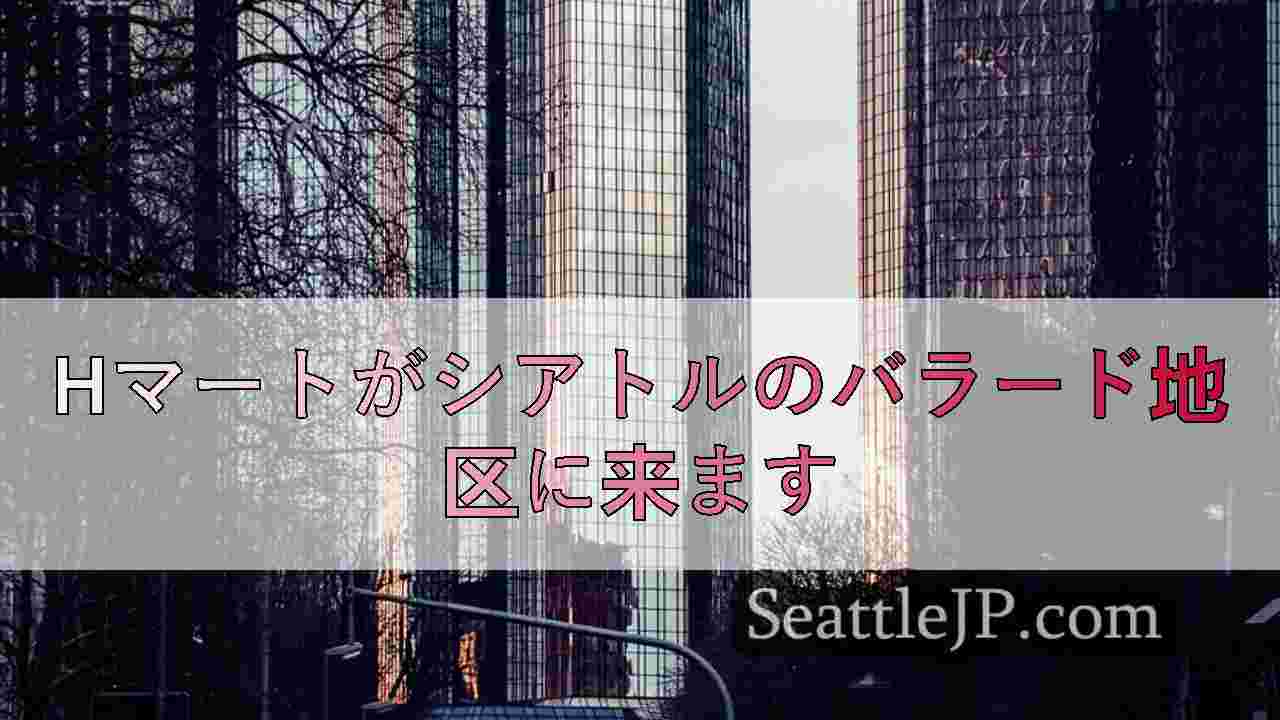 シアトルニュース SeattleJP