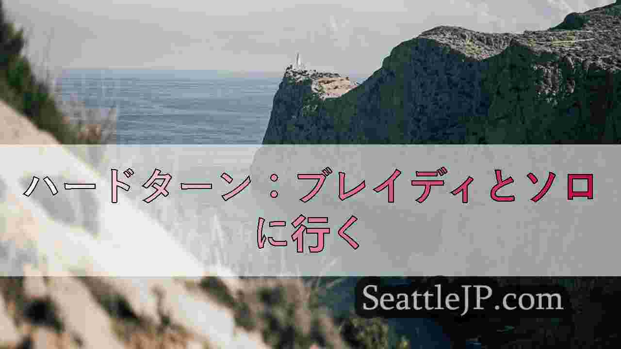 シアトルニュース SeattleJP