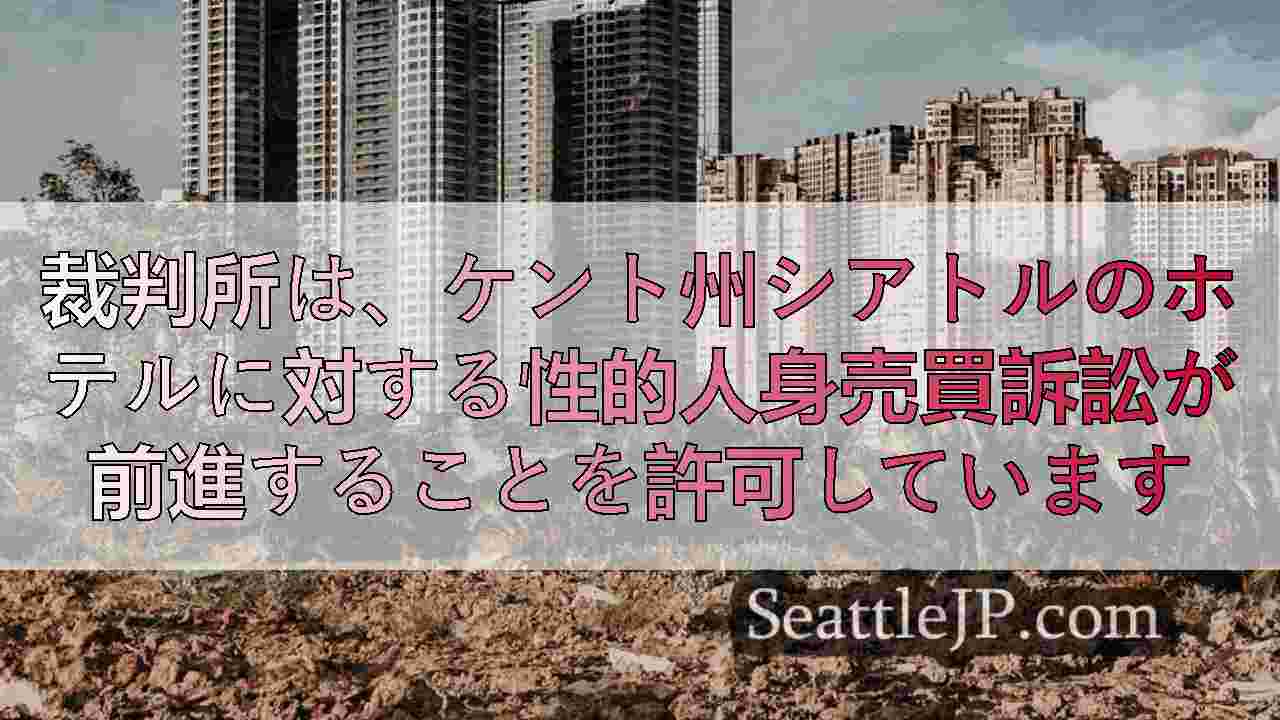シアトルニュース SeattleJP