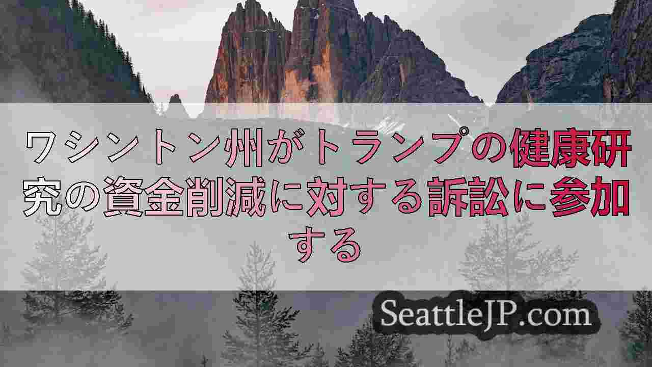 シアトルニュース SeattleJP