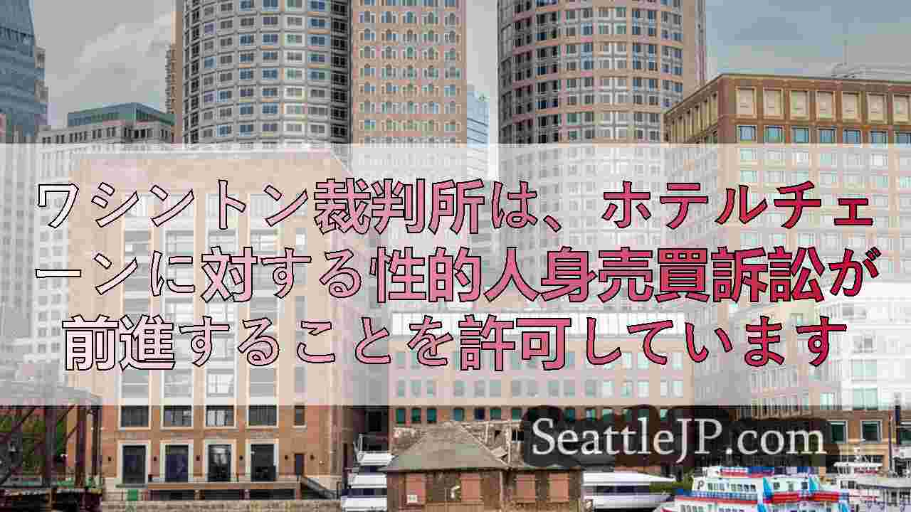 シアトルニュース SeattleJP