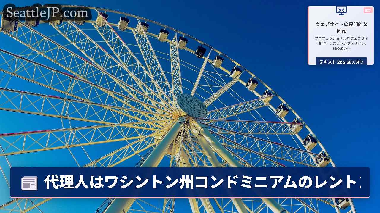 代理人はワシントン州コンドミニアムのレントンで2つの遺体を見つけます