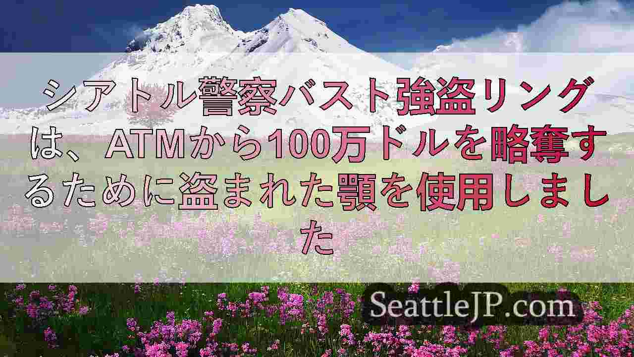 シアトルニュース SeattleJP