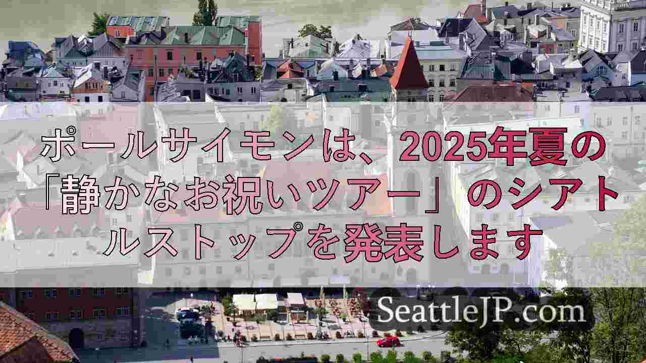 シアトルニュース SeattleJP