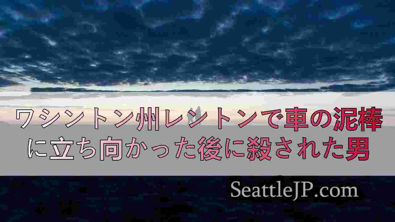 シアトルニュース SeattleJP