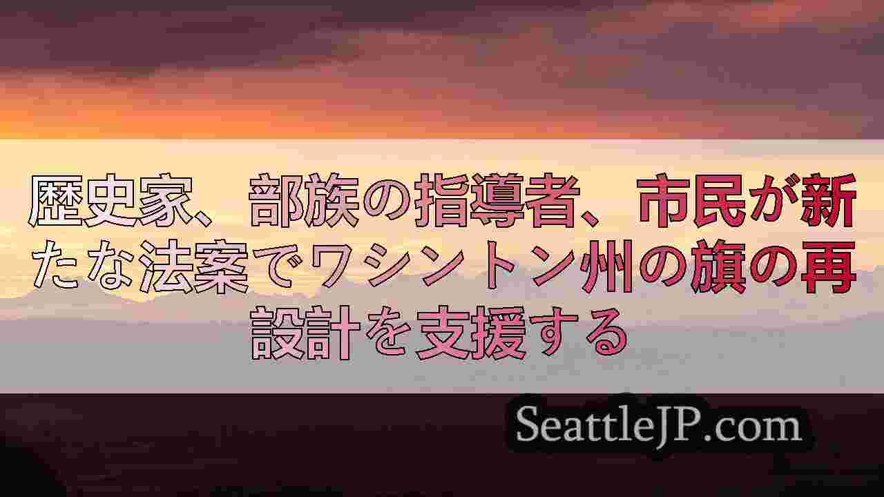 シアトルニュース SeattleJP