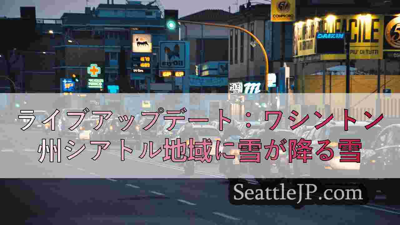 シアトルニュース SeattleJP