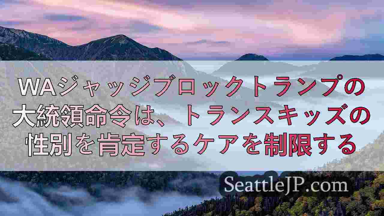 シアトルニュース SeattleJP