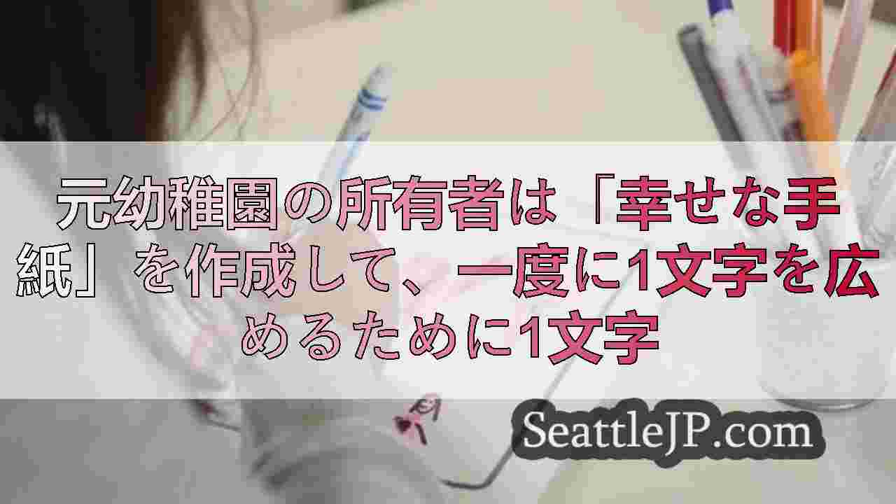 シアトルニュース SeattleJP