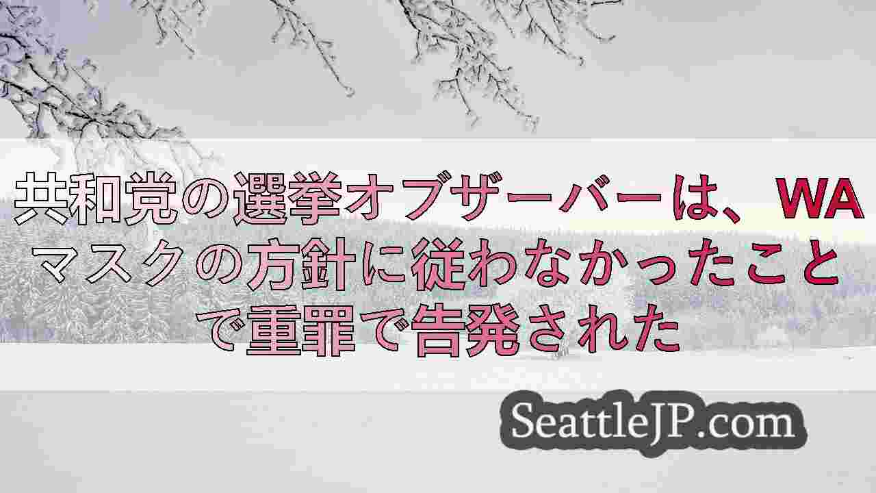 シアトルニュース SeattleJP