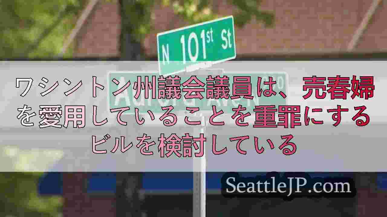 シアトルニュース SeattleJP
