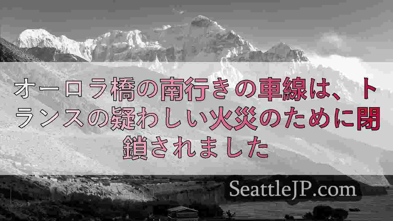 シアトルニュース SeattleJP