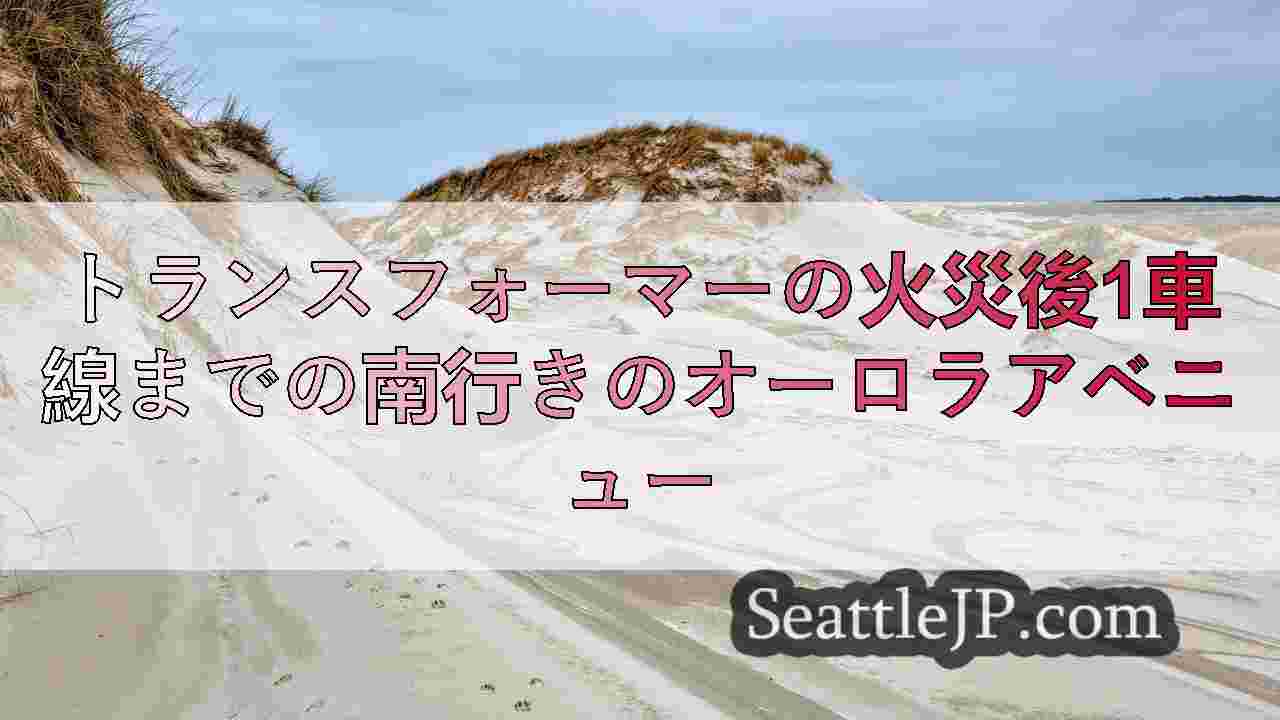 シアトルニュース SeattleJP