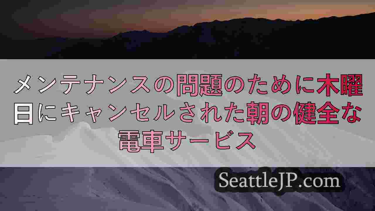 シアトルニュース SeattleJP