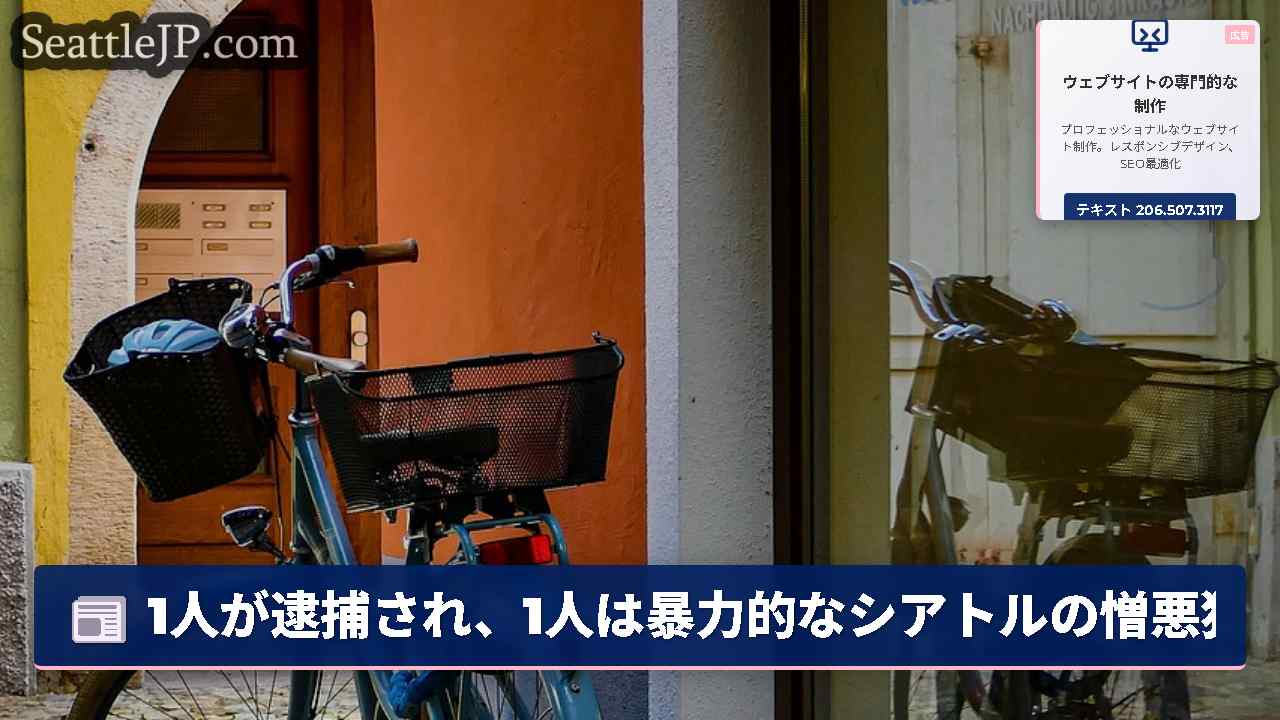 シアトルニュース SeattleJP