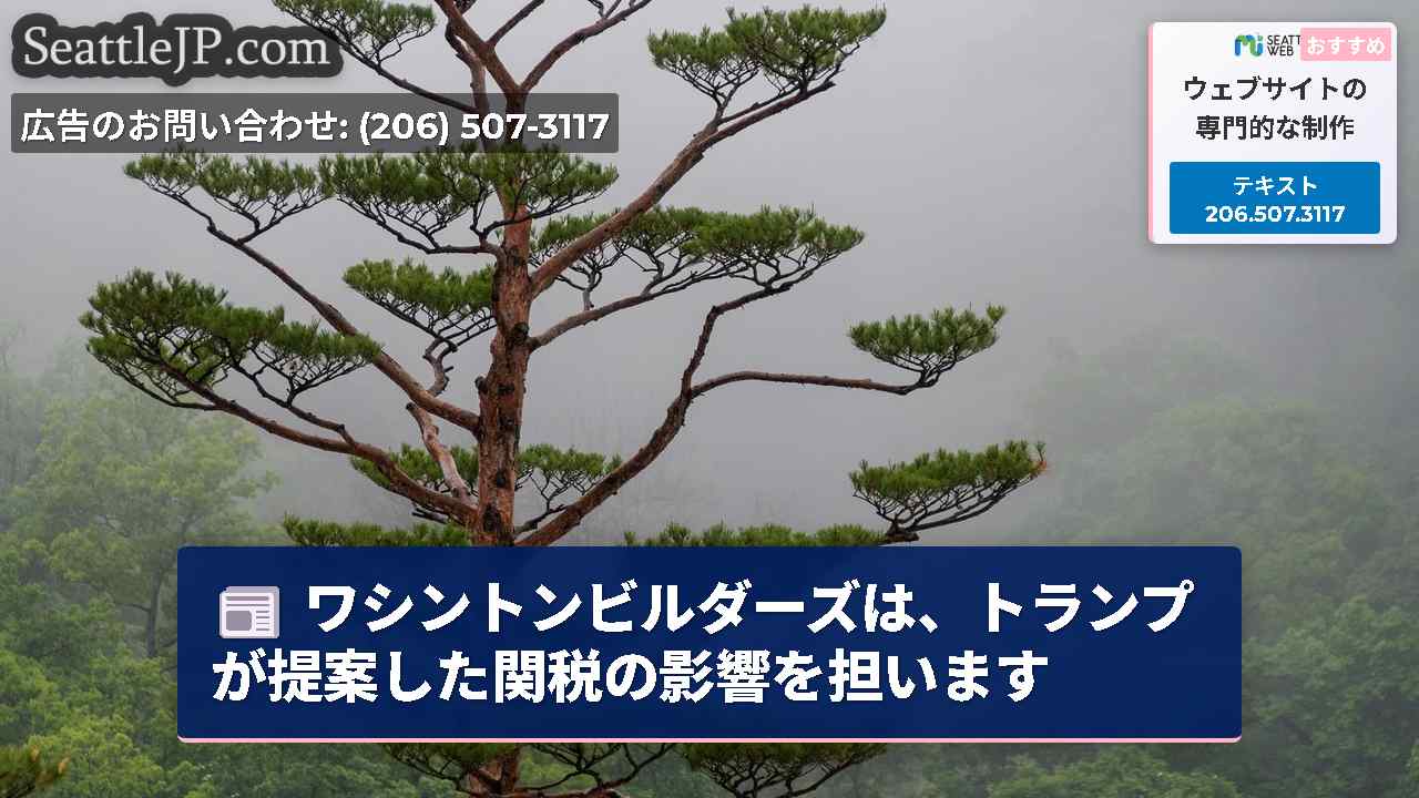 シアトルニュース SeattleJP