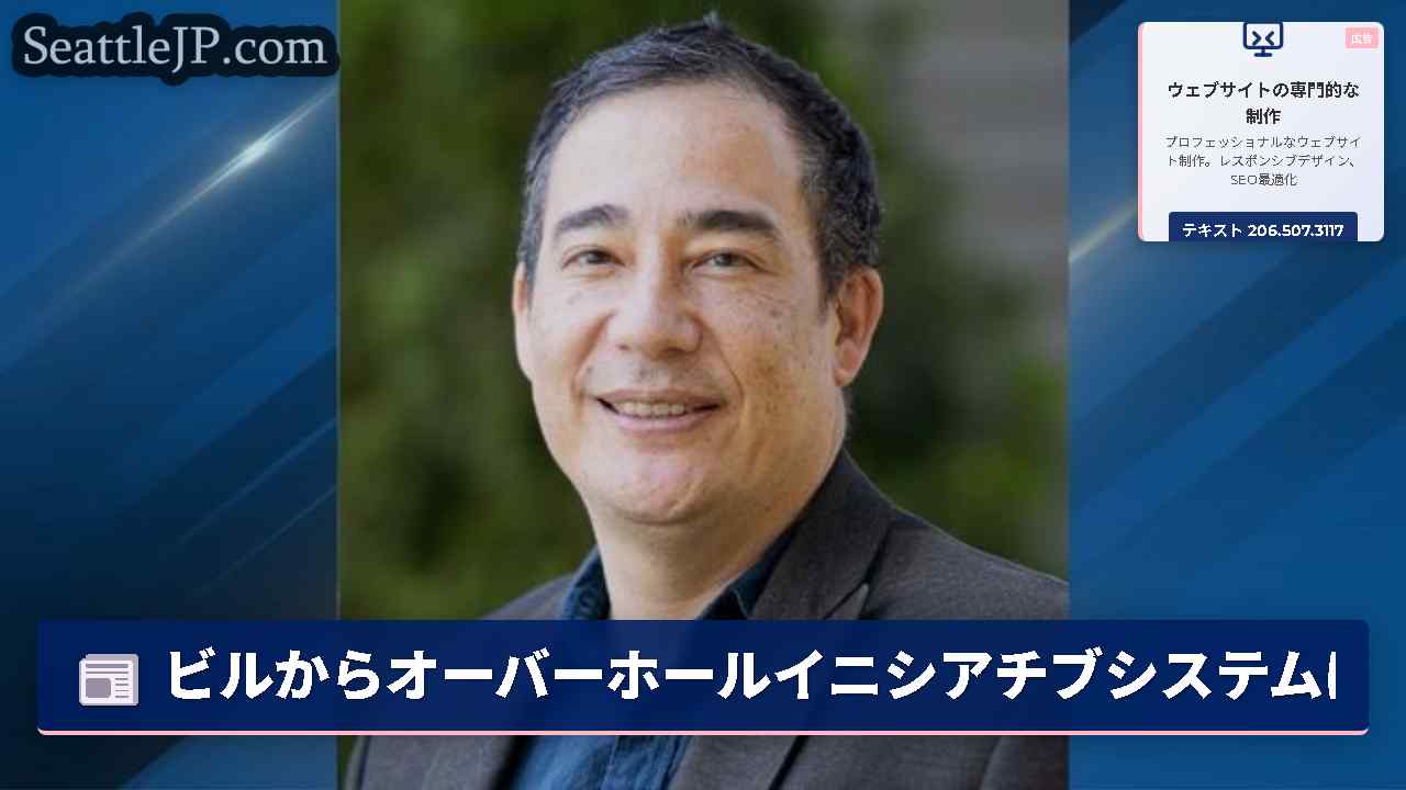 シアトルニュース SeattleJP