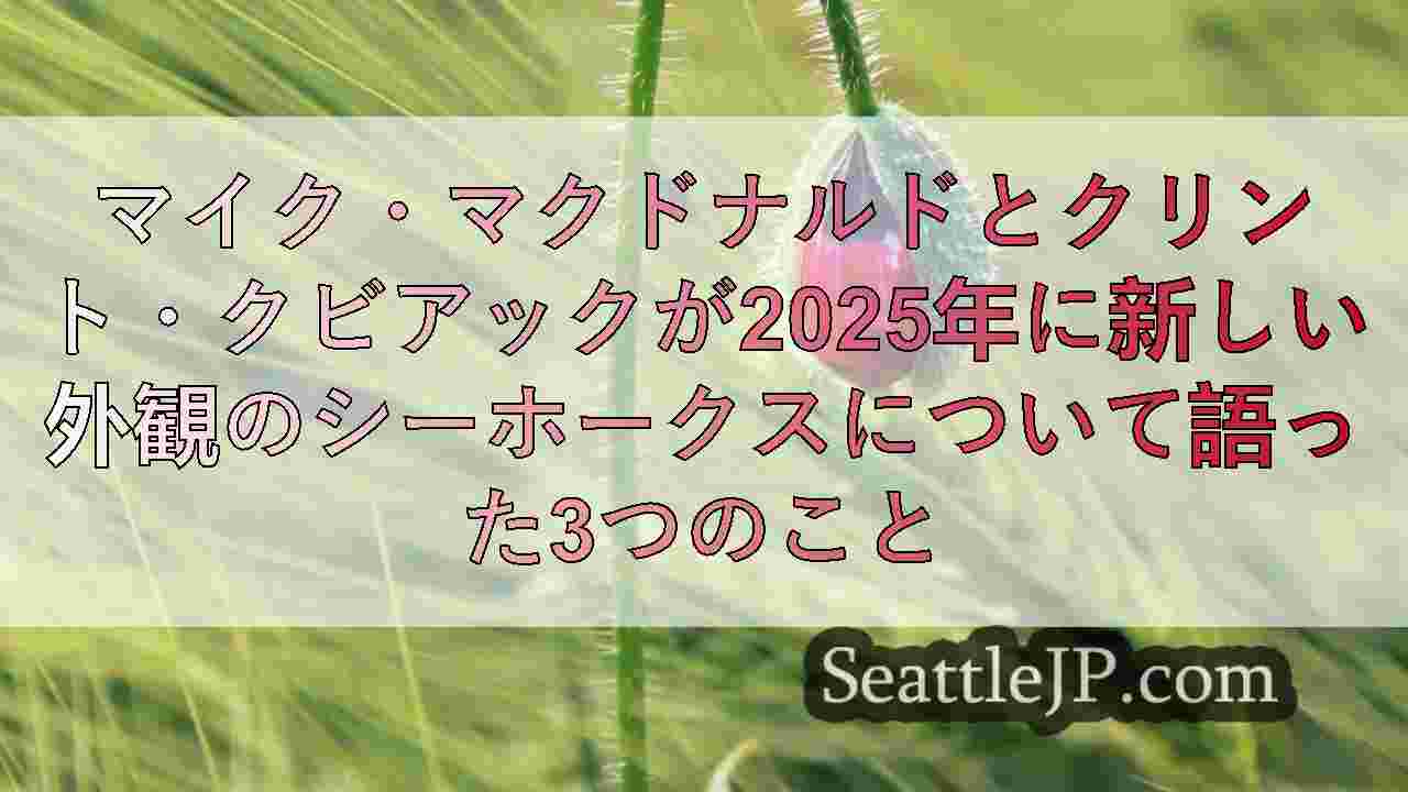 シアトルニュース SeattleJP