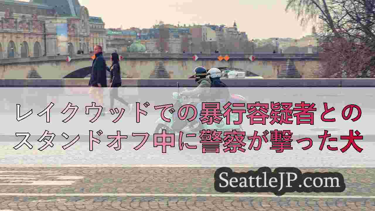 シアトルニュース SeattleJP