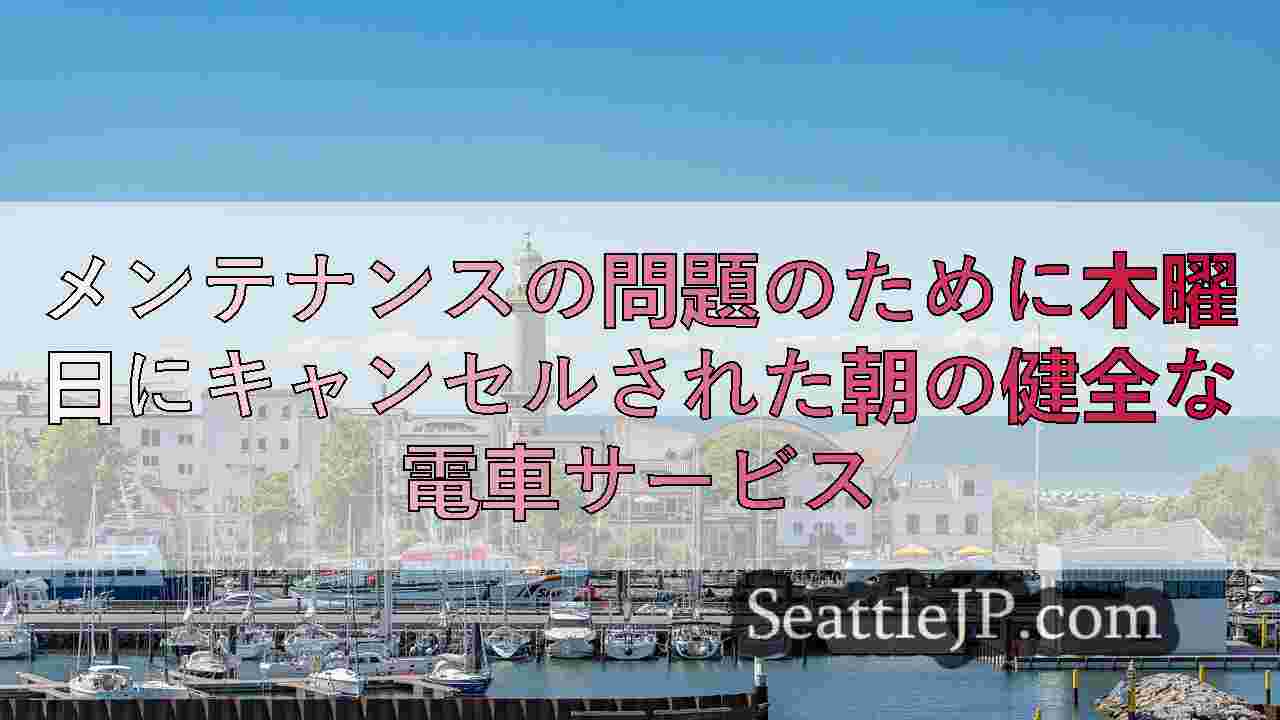 シアトルニュース SeattleJP
