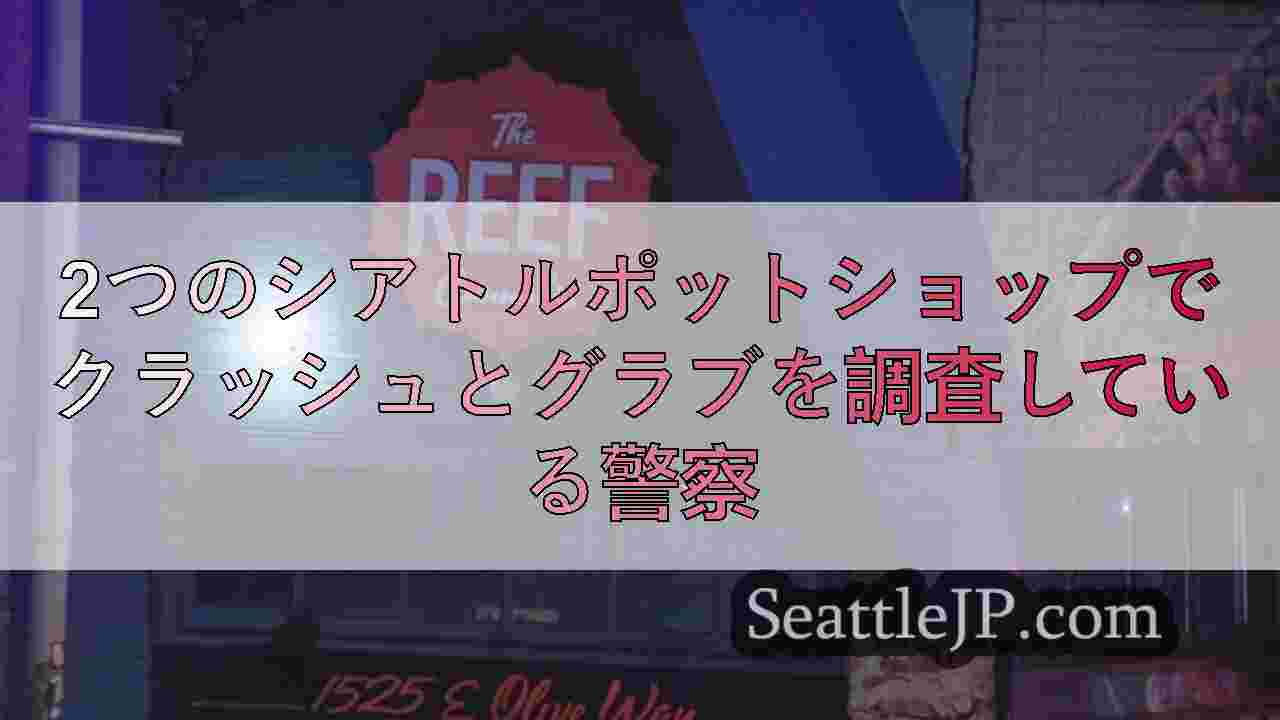 シアトルニュース SeattleJP