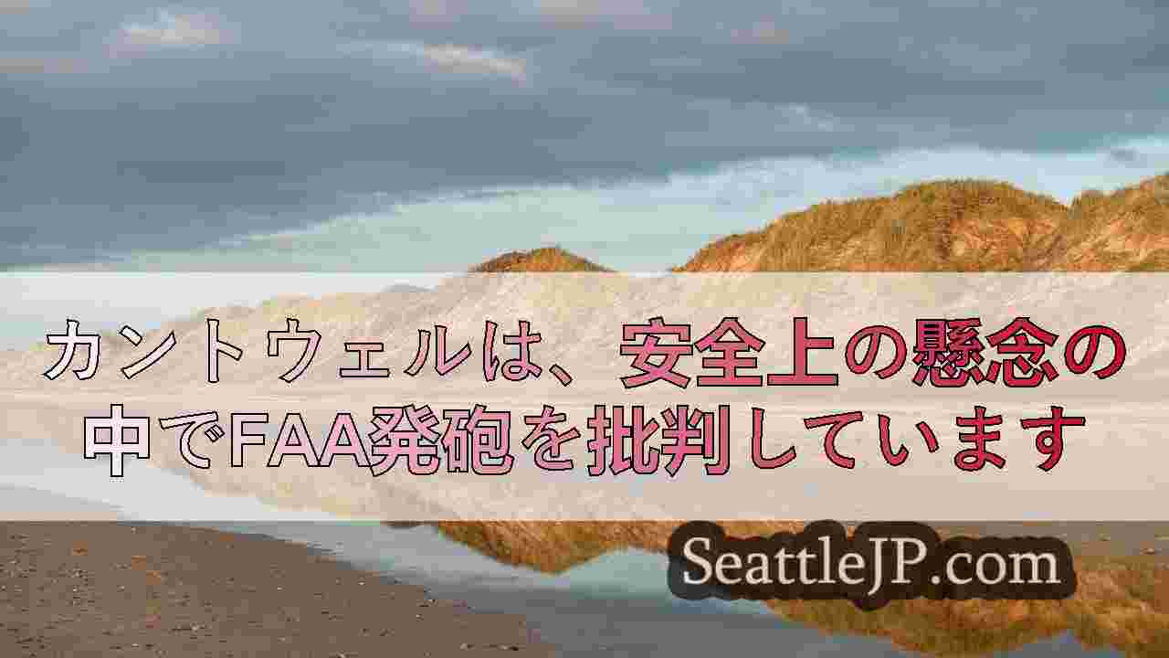 シアトルニュース SeattleJP